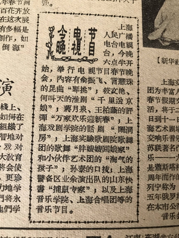 知道最早的春晚始于哪一年么？1983年1960年都不对