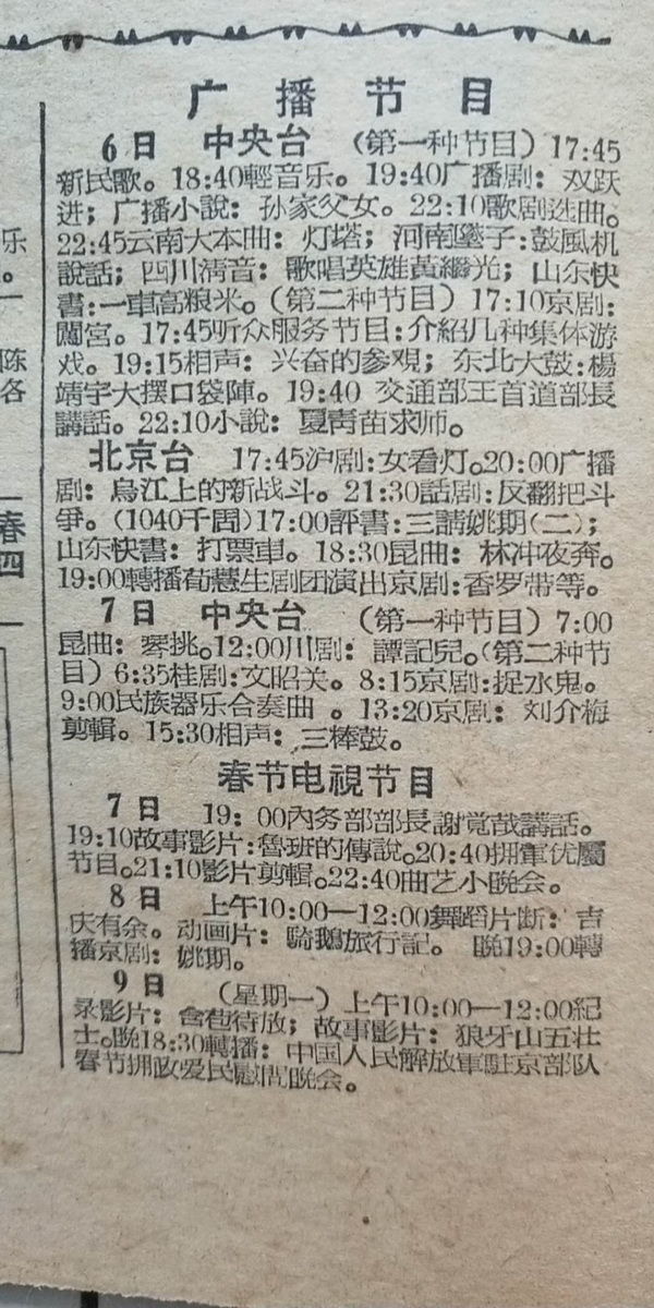 知道最早的春晚始于哪一年么？1983年1960年都不对