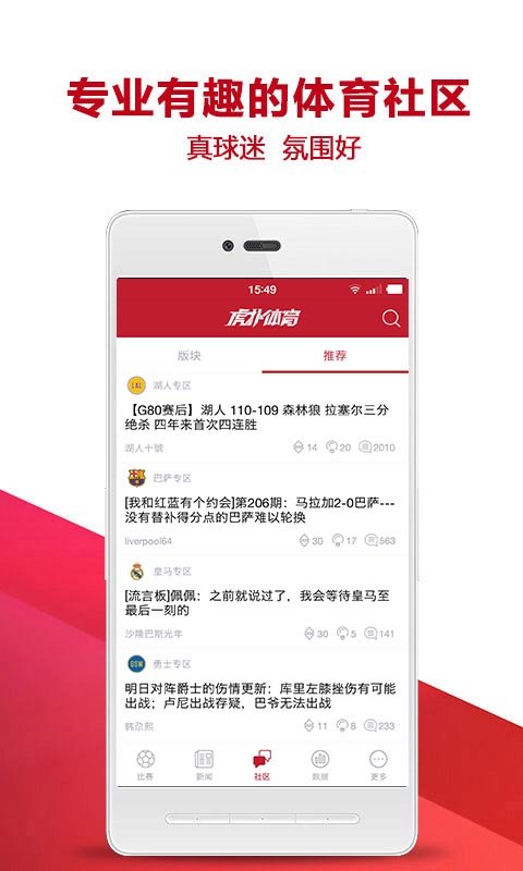 体育直播app哪个软件好？五款好用的体育直播App免费下载