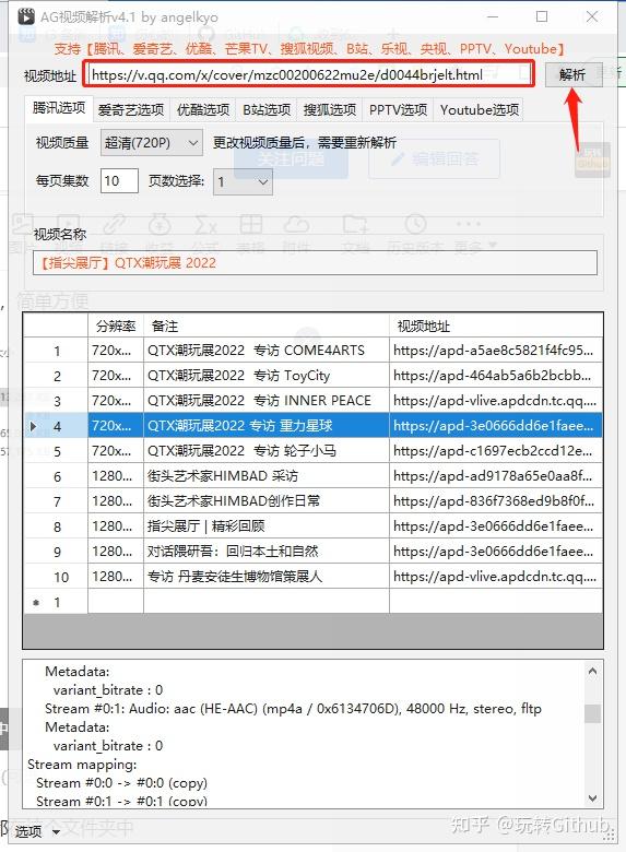 腾讯视频上的视频怎么下载？