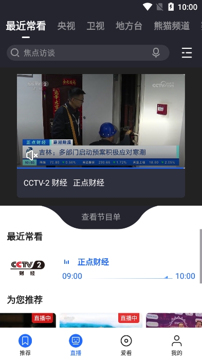 央视影音TV电视版 v7.9.1免费版