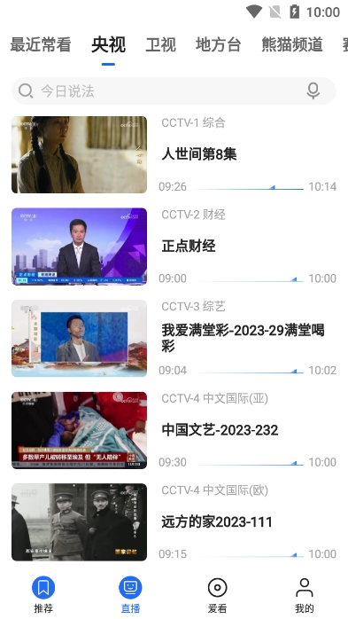 央视影音TV电视版 v7.9.1免费版