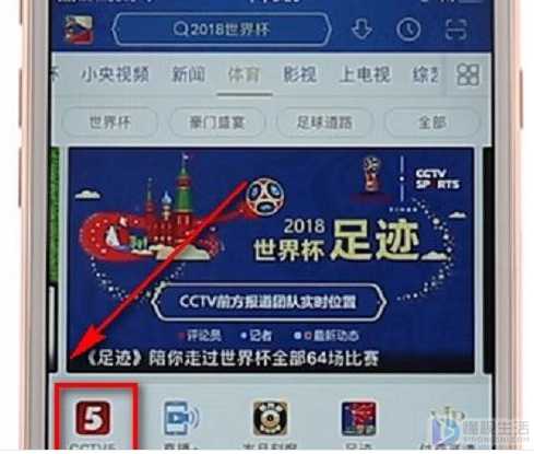 央视影音电视版怎么看世界杯直播