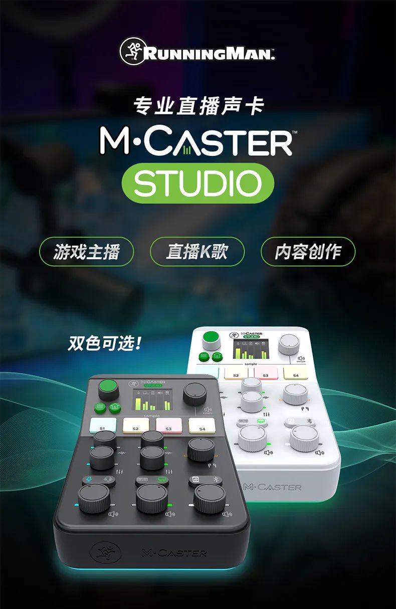 M·CASTER STUDIO专业直播声卡 - 体验前所未有的直播方式