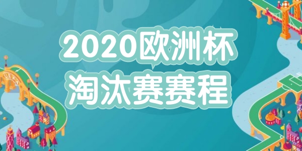 6月30日 3：00 瑞典vs乌克兰(格拉斯哥) h